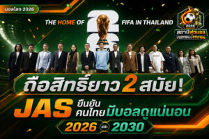 ดูบอลโลก